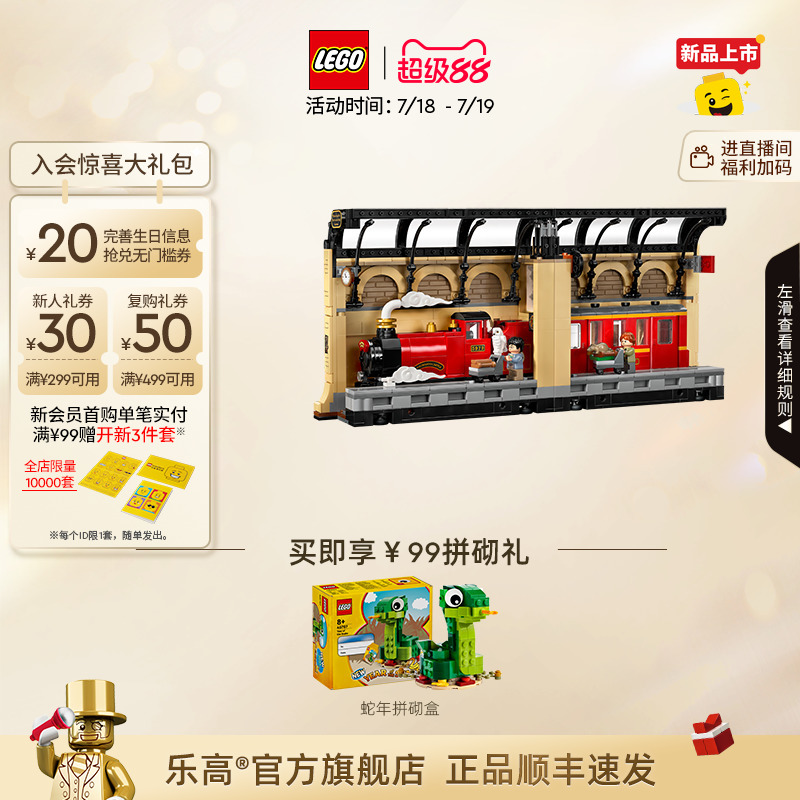 乐高76450书架装饰特快列车积木