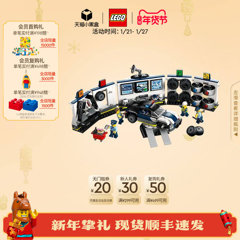 乐高官方旗舰店正品60457定制警车车库积木儿童益智拼装玩具礼物,玩具/童车/益智/积木/模型,普通塑料积木,淘宝优惠券,粉丝福利购,淘宝优惠卷