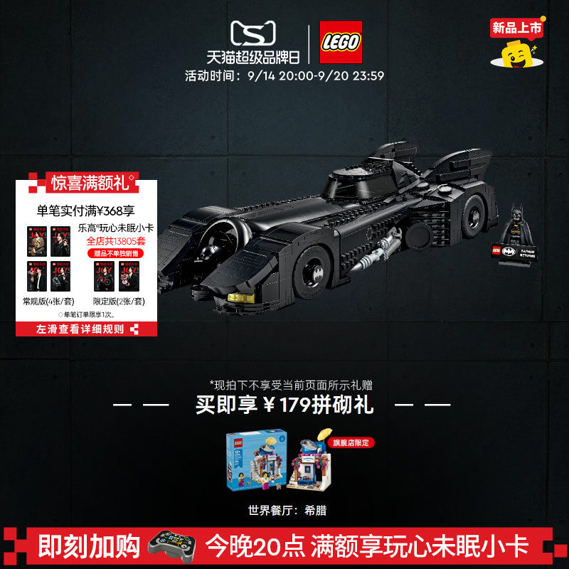 乐高76355蝙蝠侠战车积木图片