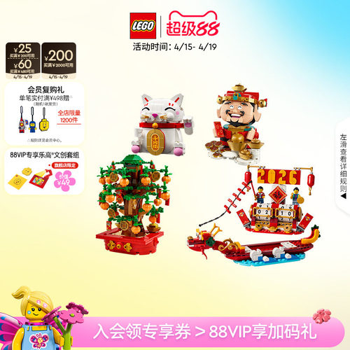 乐高官方旗舰店正品40864财神爷节庆台历摇钱树积木玩具生日礼物