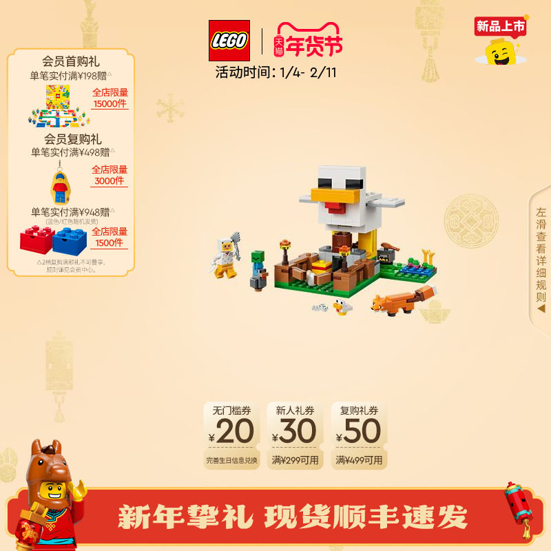 【新品】乐高官方旗舰店21585我的世界小鸡农场积木儿童玩具礼物,玩具/童车/益智/积木/模型,普通塑料积木,淘宝优惠券,粉丝福利购,淘宝优惠卷