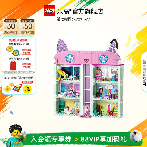 乐高10788盖比的娃娃屋积木玩具