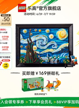 【礼物】乐高官方旗舰店正品21333梵高星月夜拼装积木玩具装饰