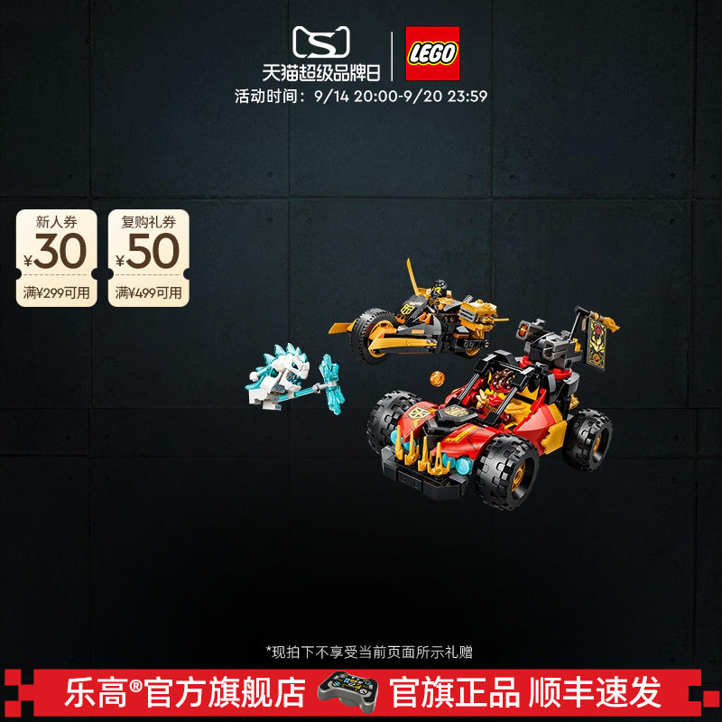 乐高71864凯和寇组合式战车积木图片