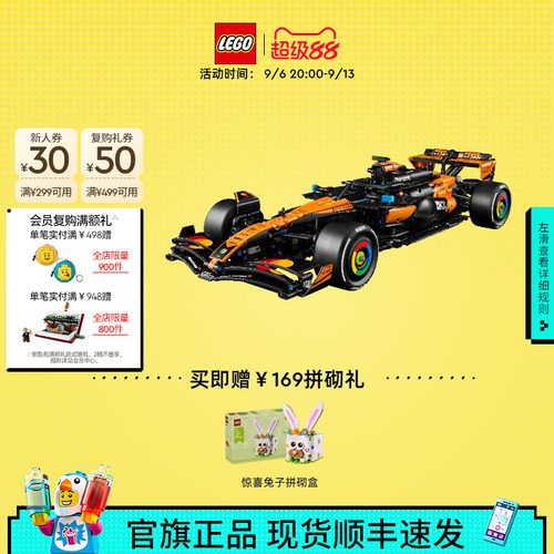 乐高42228迈凯伦MCL39F1赛车积木