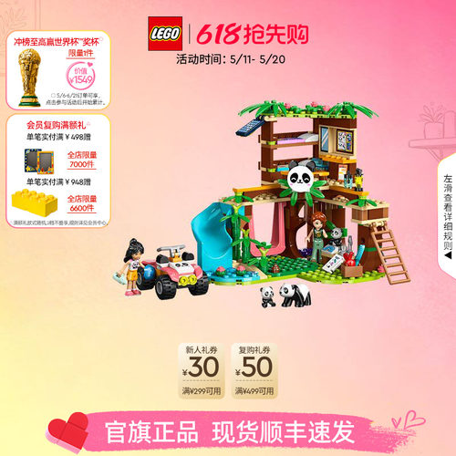 乐高42648熊猫保护区积木