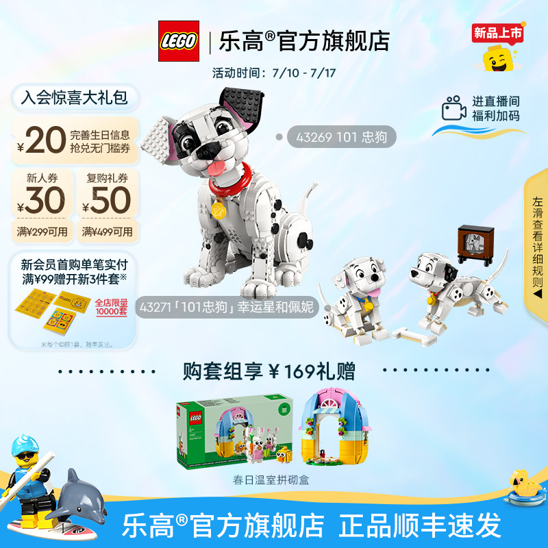 乐高43269101忠狗积木