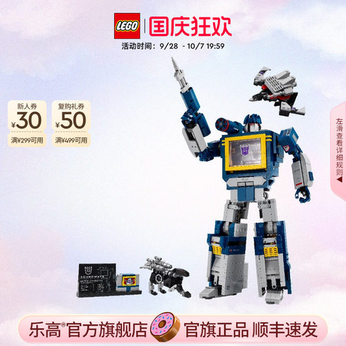 乐高10358变形金刚：声波积木