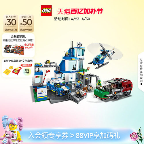 乐高60316现代化警察局积木玩具