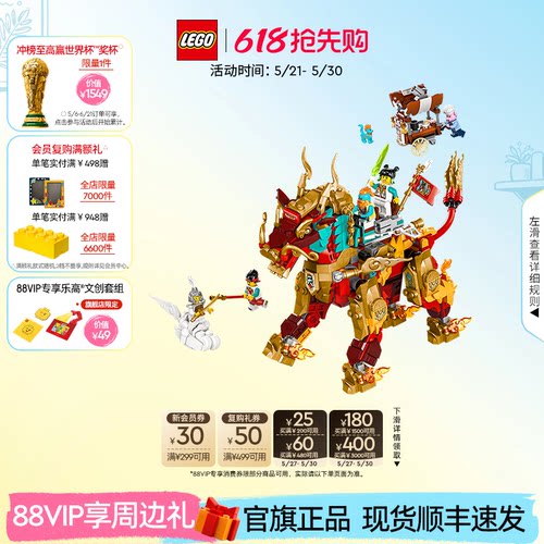 乐高80066神兽火麒麟积木