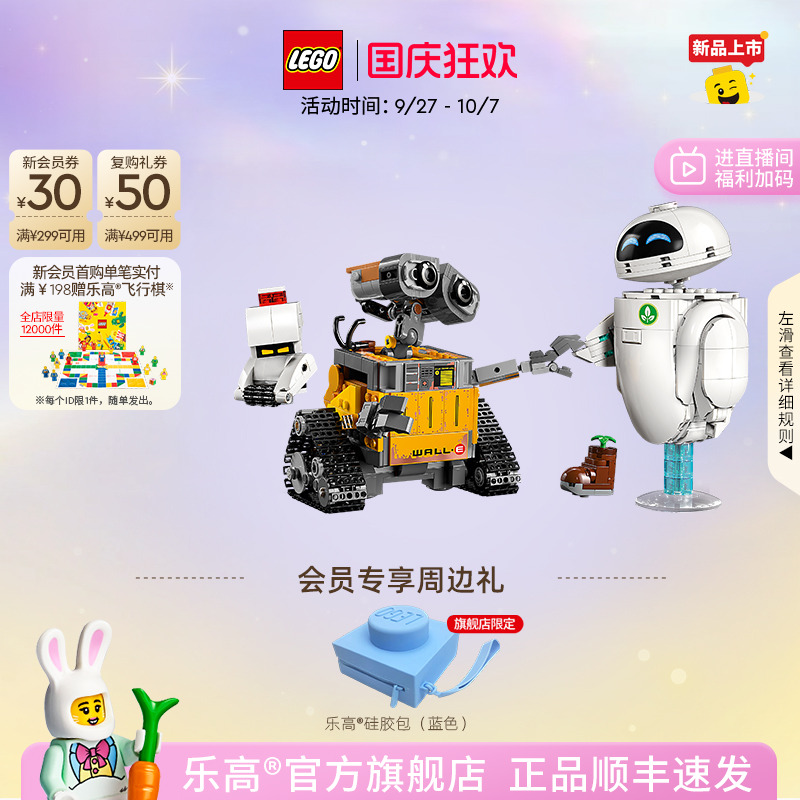 【重磅新品】乐高官方旗舰店43279迪士尼瓦力与伊娃积木玩具礼物