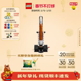【顺丰速运】乐高官方旗舰店42221机械组NASA 太空发射系统积木