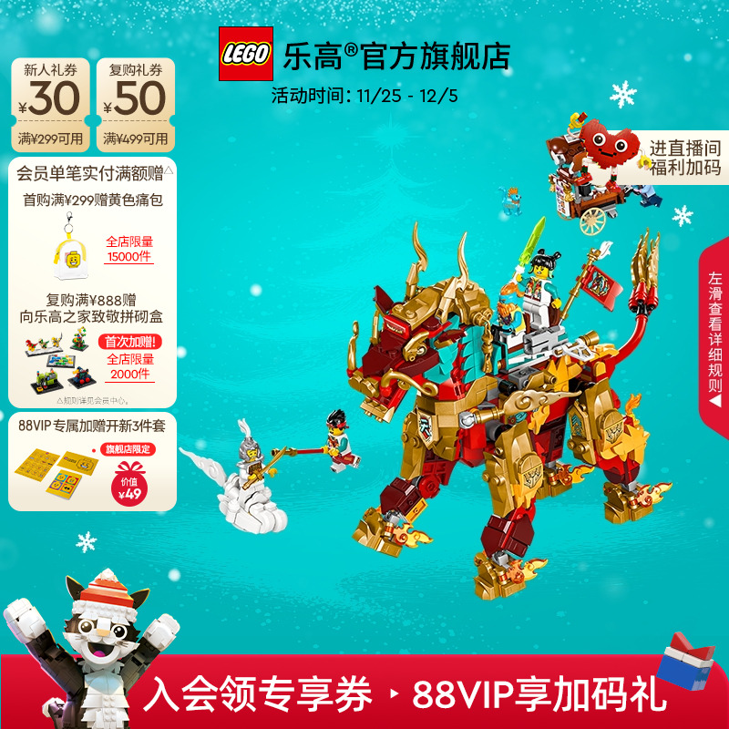 乐高80066神兽火麒麟积木