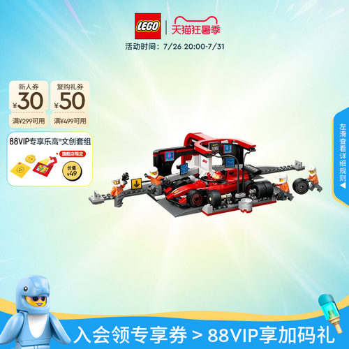乐高60443法拉利F1赛车维修站