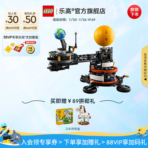 乐高42179地球和月亮轨道模型