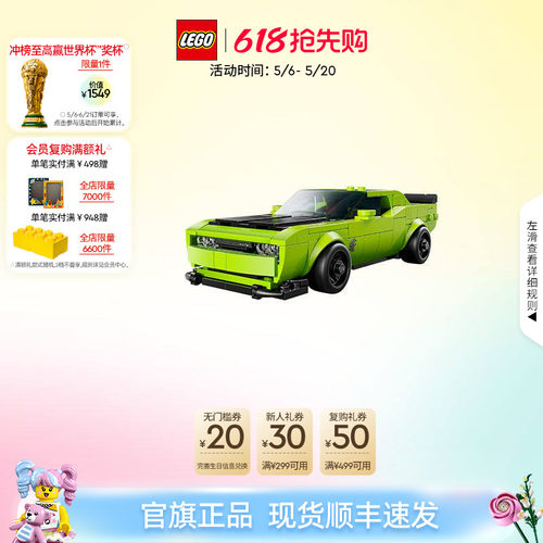 乐高77237道奇跑车积木