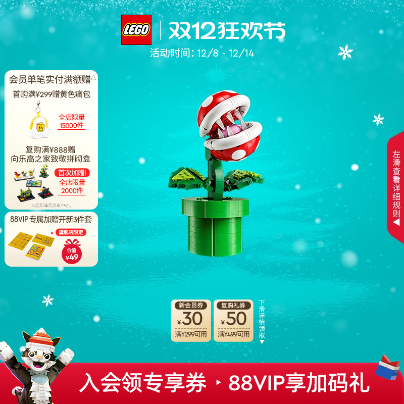 乐高71426食人花永生花积木