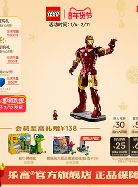 【新年礼物】乐高官方旗舰店76344漫威钢铁侠 Mark 3 收藏版积木