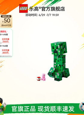 乐高官方旗舰店正品21276我的世界苦力怕积木儿童益智玩具礼物