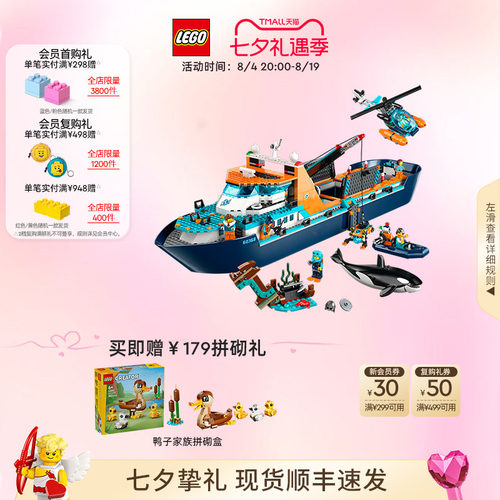 乐高60368极地巨轮积木玩具