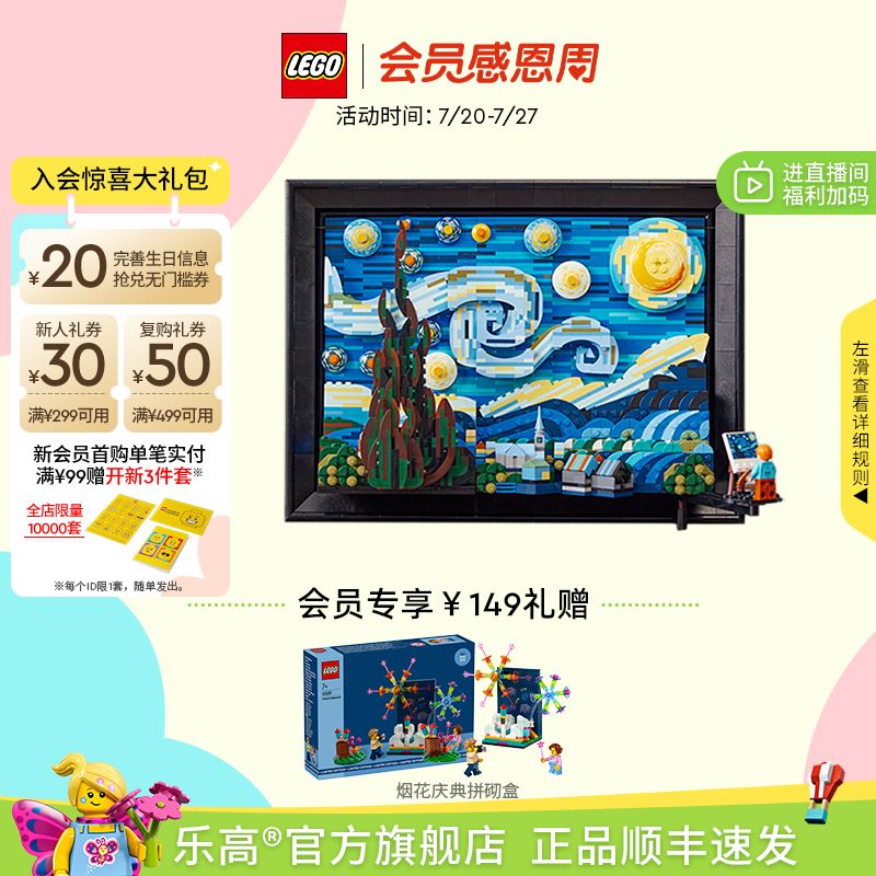 乐高21333梵高星月夜积木玩具