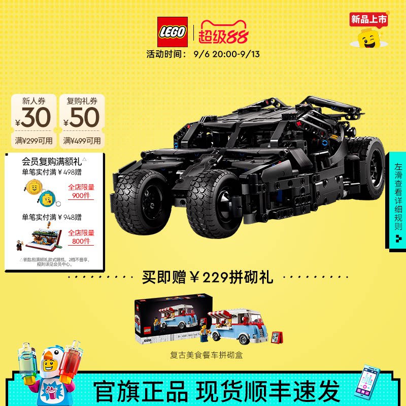 乐高42239蝙蝠战车Tumbler积木图片