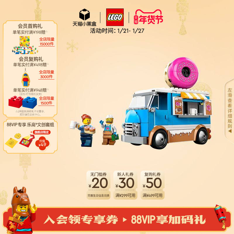 乐高官方旗舰店正品60452甜甜圈餐车拼装积木益智儿童玩具礼物,玩具/童车/益智/积木/模型,普通塑料积木,淘宝优惠券,粉丝福利购,淘宝优惠卷