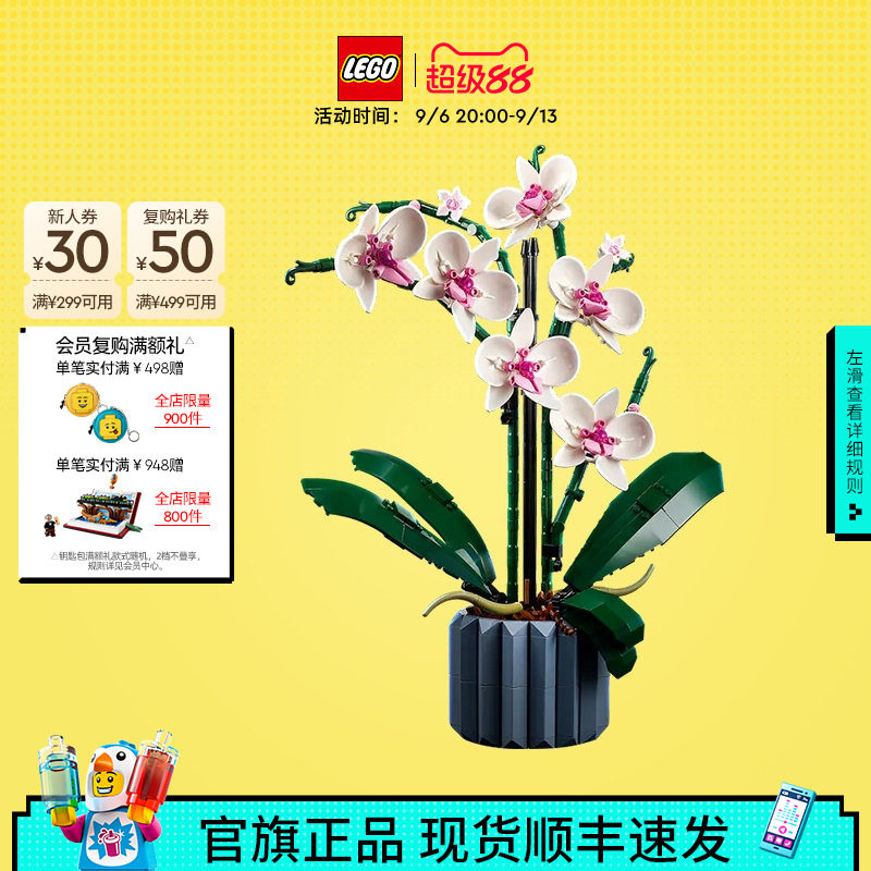 乐高10311兰花永生花积木玩具图片