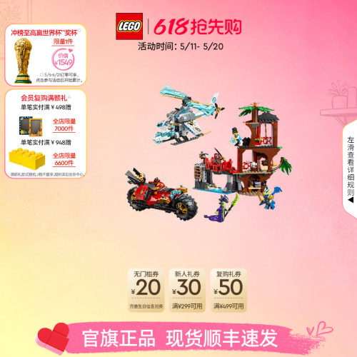 乐高71857忍者战车树屋对决积木