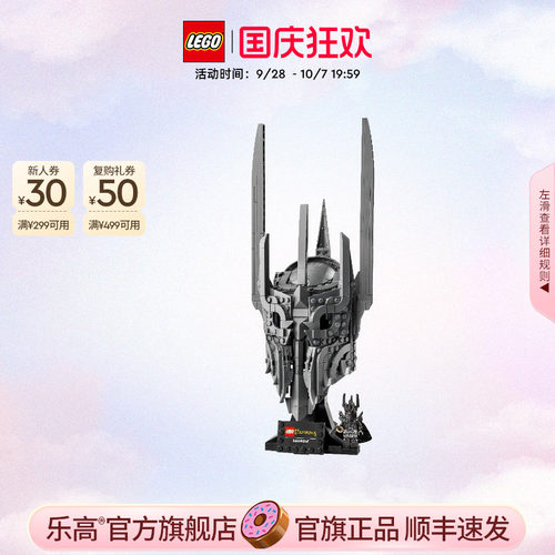 乐高官方旗舰店正品11373指环王索伦的头盔拼搭积木玩具礼物摆件