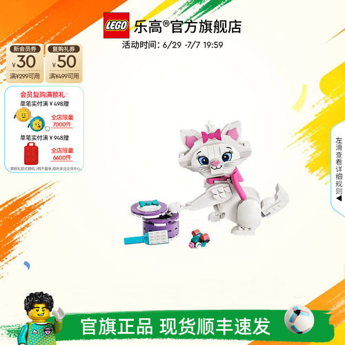 乐高43286萌萌玛丽猫积木