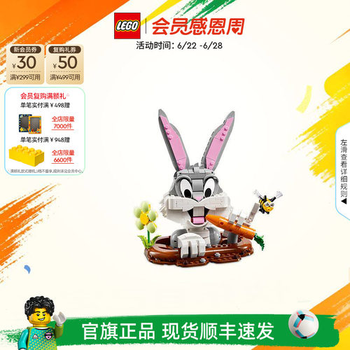 乐高40920兔八哥积木玩具