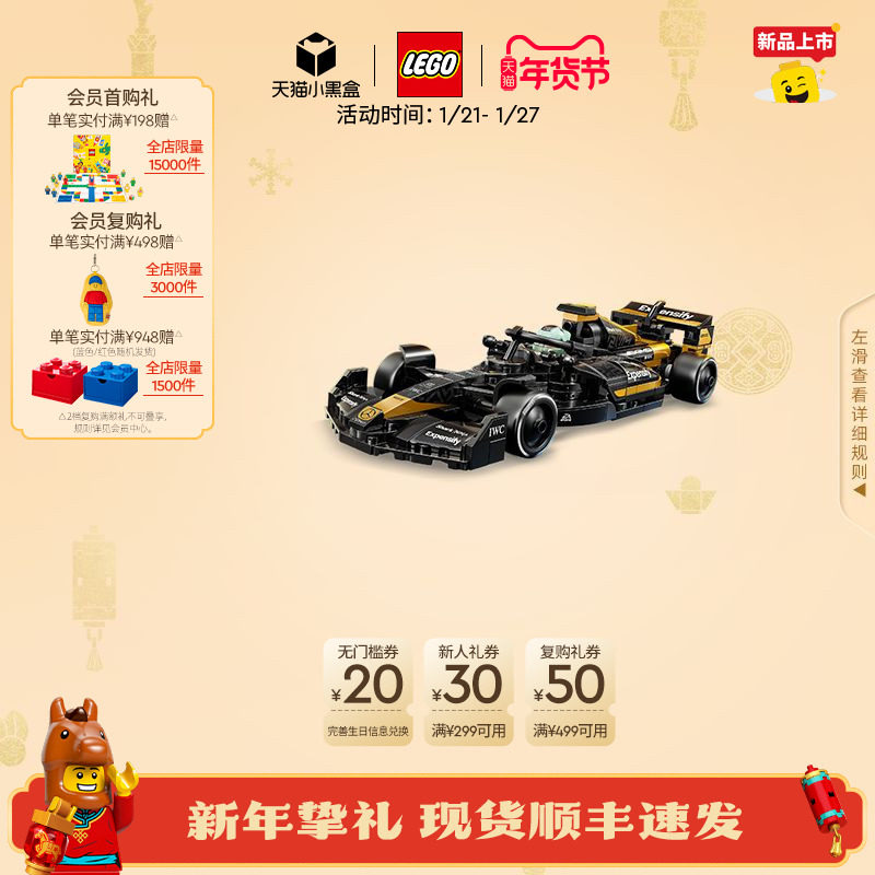 【重磅新品】乐高官方旗舰店77252F1大电影同款APXGP赛车积木玩具,玩具/童车/益智/积木/模型,普通塑料积木,淘宝优惠券,粉丝福利购,淘宝优惠卷