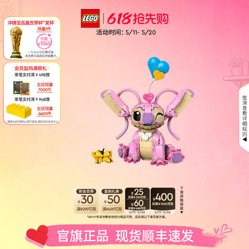 【520礼物】乐高官方旗舰店正品43257迪士尼安琪积木模型玩具摆件