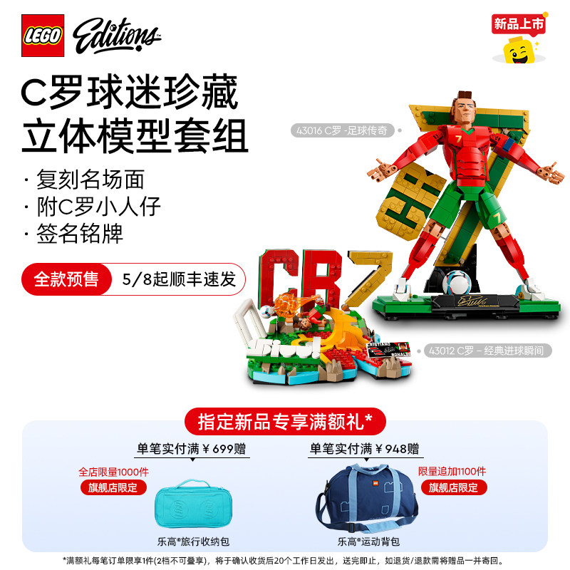 【新品预售】乐高官方旗舰店43016 C罗足球传奇经典进球瞬间积木