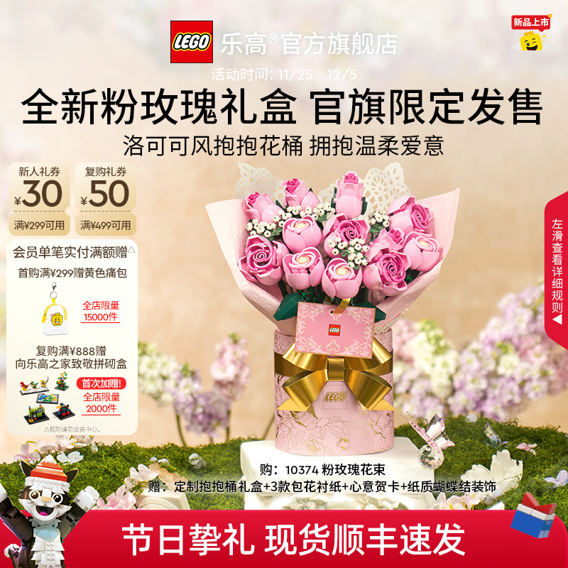 【圣诞礼物】乐高官方旗舰店10374粉玫瑰礼盒永生花积木玩具摆件