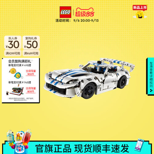 乐高42234道奇ViperGTS-R跑车