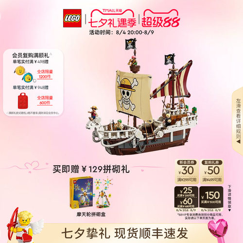乐高75639前进梅利号海贼船积木