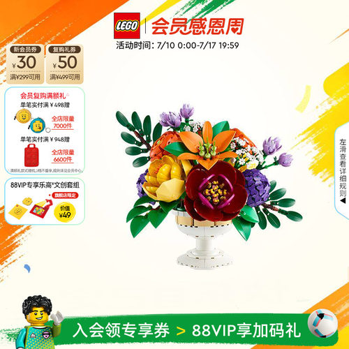 乐高10345秘境花坛积木