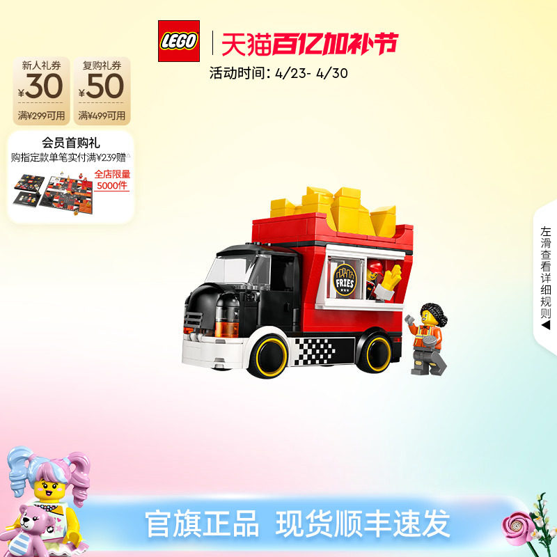 乐高官方旗舰店正品60488城市组薯条餐车积木儿童益智玩具礼物