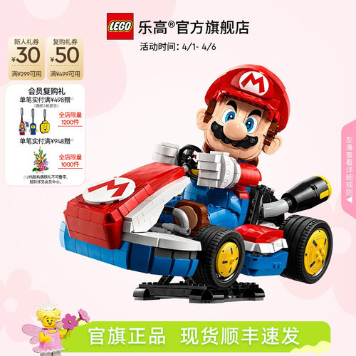 乐高72037马力欧卡丁车积木玩具
