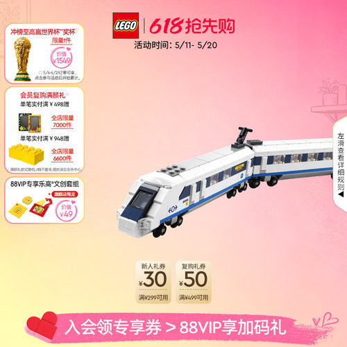乐高40518高速列车积木玩具
