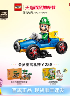重磅新品乐高官方旗舰店72050马力欧卡丁车路易吉G力量马里奥积木
