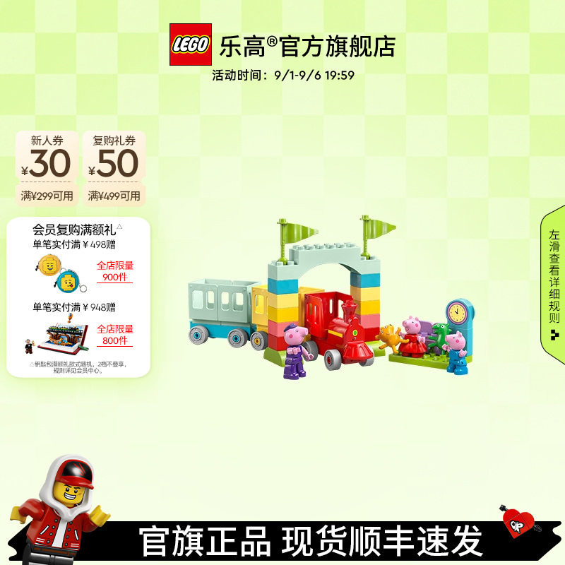 乐高10466与猪爷爷乘坐火车积木图片