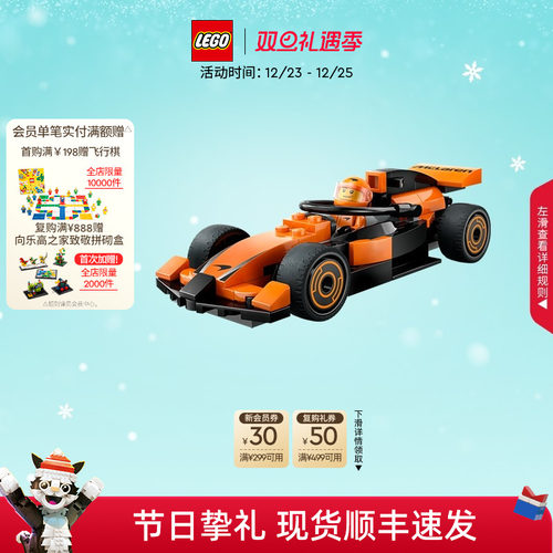 乐高60442F1赛车手与迈凯伦赛车