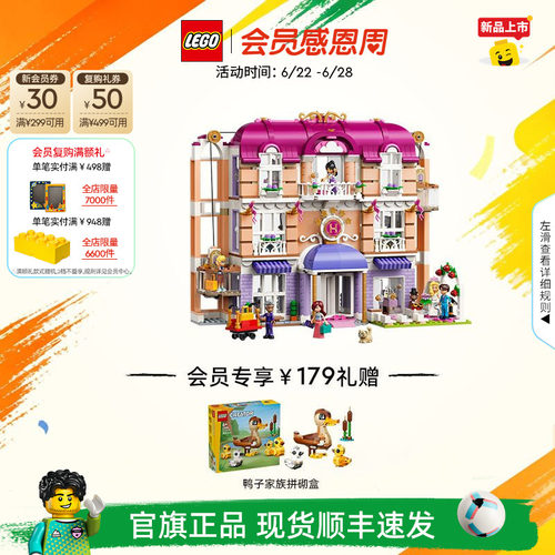 乐高42704心湖城度假大酒店积木