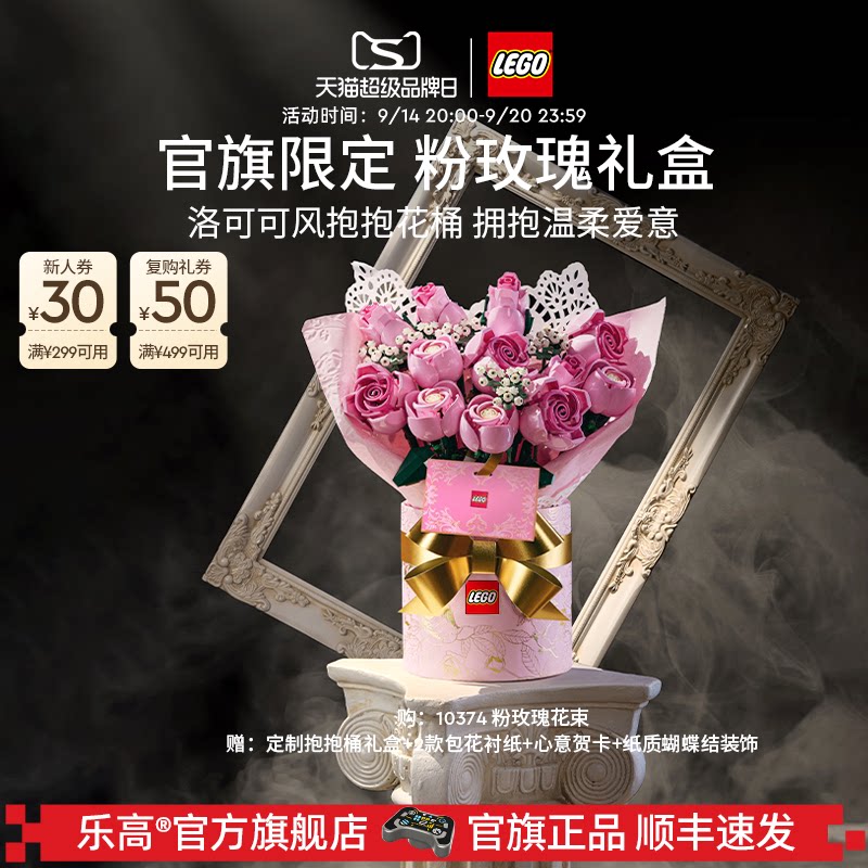 乐高10374粉玫瑰礼盒永生花积木										