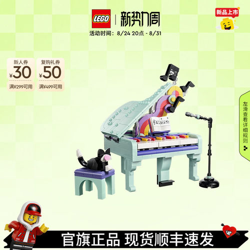 乐高31392钢琴与猫积木