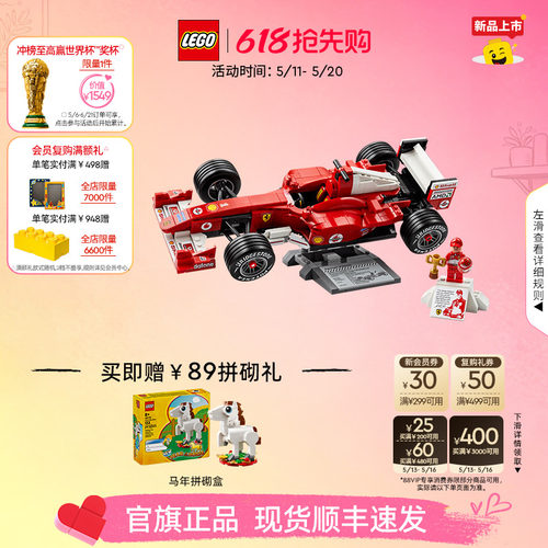 乐高11375法拉利F2004积木玩具