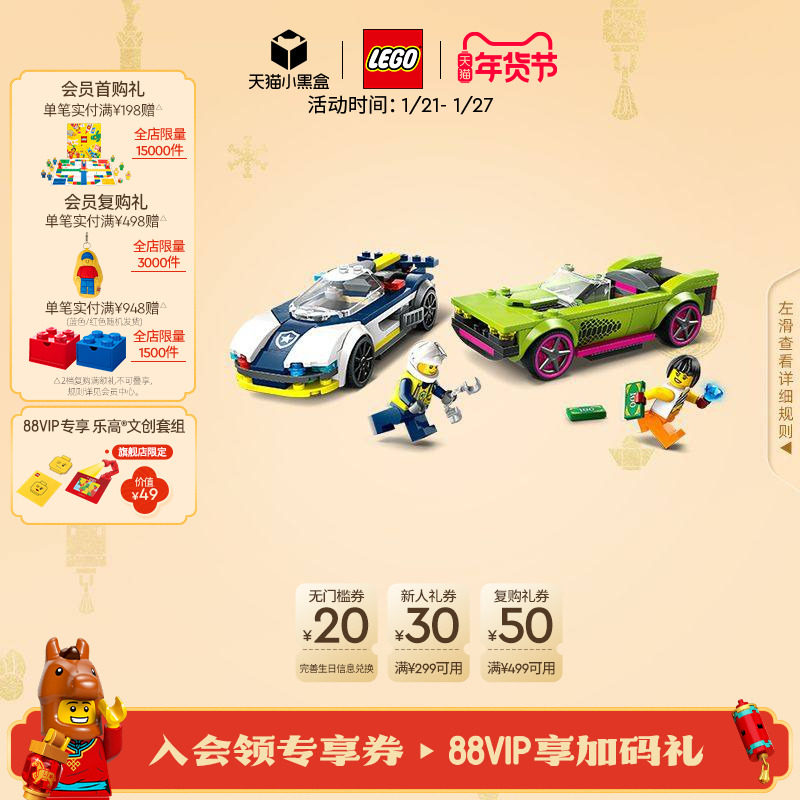 乐高官方旗舰店正品60415警车大追击积木儿童益智拼装玩具礼物,玩具/童车/益智/积木/模型,普通塑料积木,淘宝优惠券,粉丝福利购,淘宝优惠卷